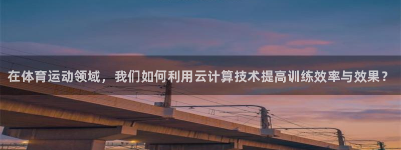 米兰体育官网下载联系电话：在体育运动领域，我们如何利
