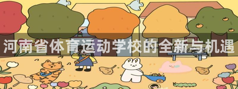 米兰体育官方正版app集团官网网址