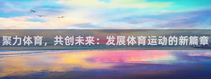 米兰体育官方正版app代理