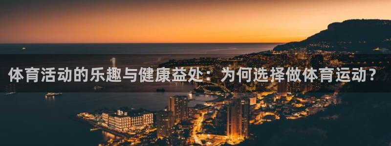 米兰体育官方正版app集团简介：体育活动的乐趣与健康